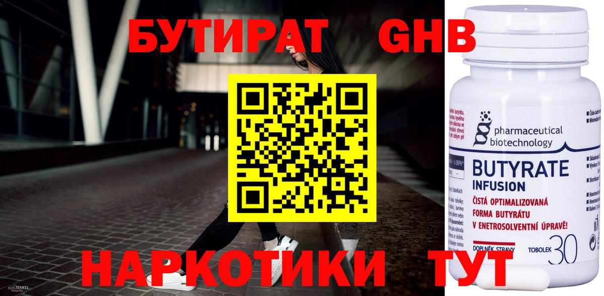 Бутират  Вход с VPN  Бугуруслан  БУТИРАТ бутик 
