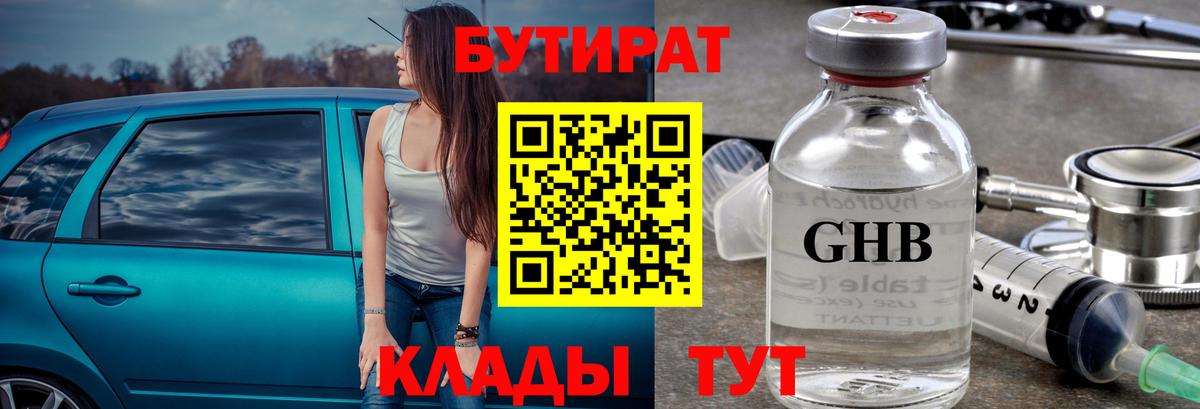 БУТИРАТ бутандиол Бугуруслан