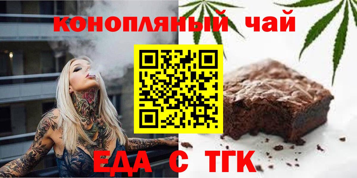 Бугуруслан  Печенье с ТГК конопля  Вход с VPN 
