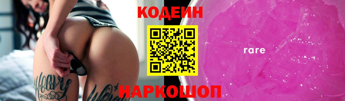 Бугуруслан  Codein напиток Lean (лин)  Кодеиновый сироп Lean напиток Lean (лин)  Вход с VPN 