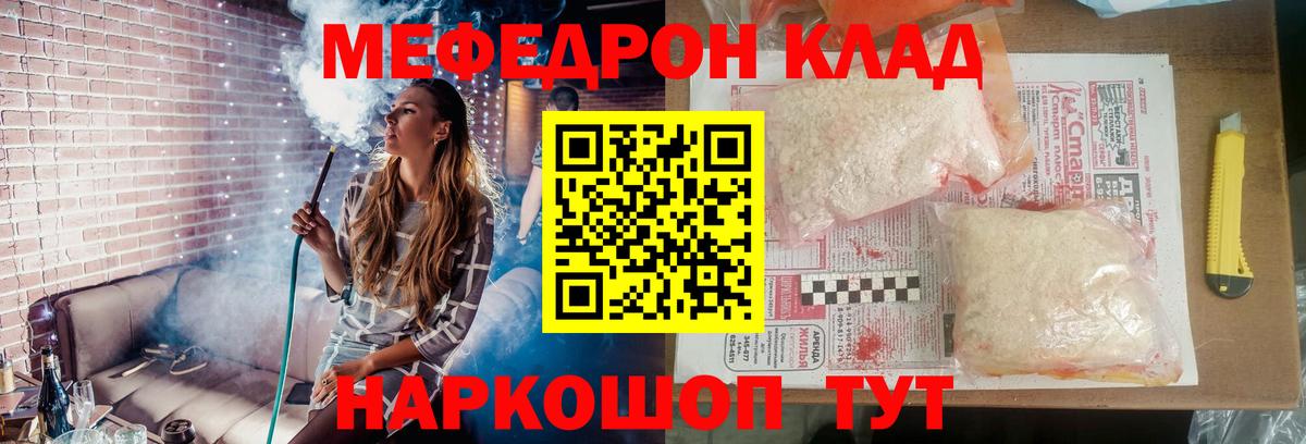 Мефедрон  Бугуруслан