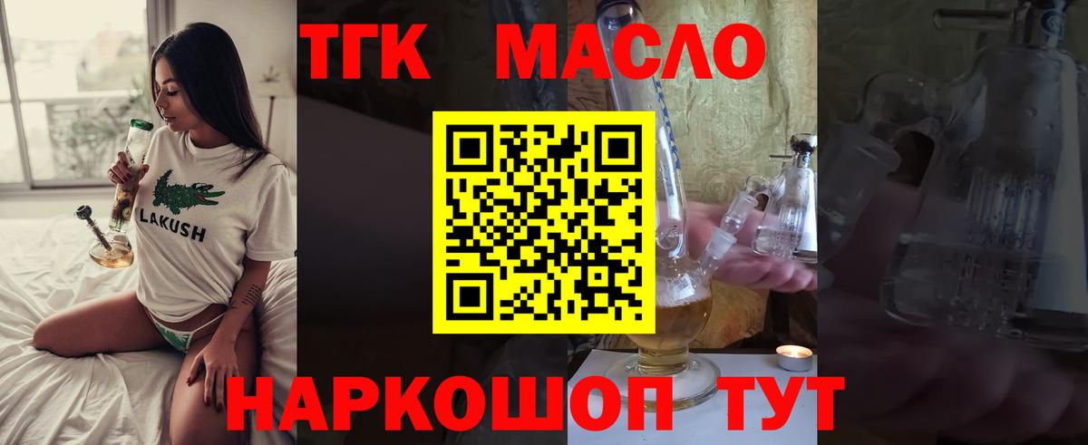 Дистиллят ТГК THC oil  Вход с VPN  Бугуруслан  ТГК вейп 